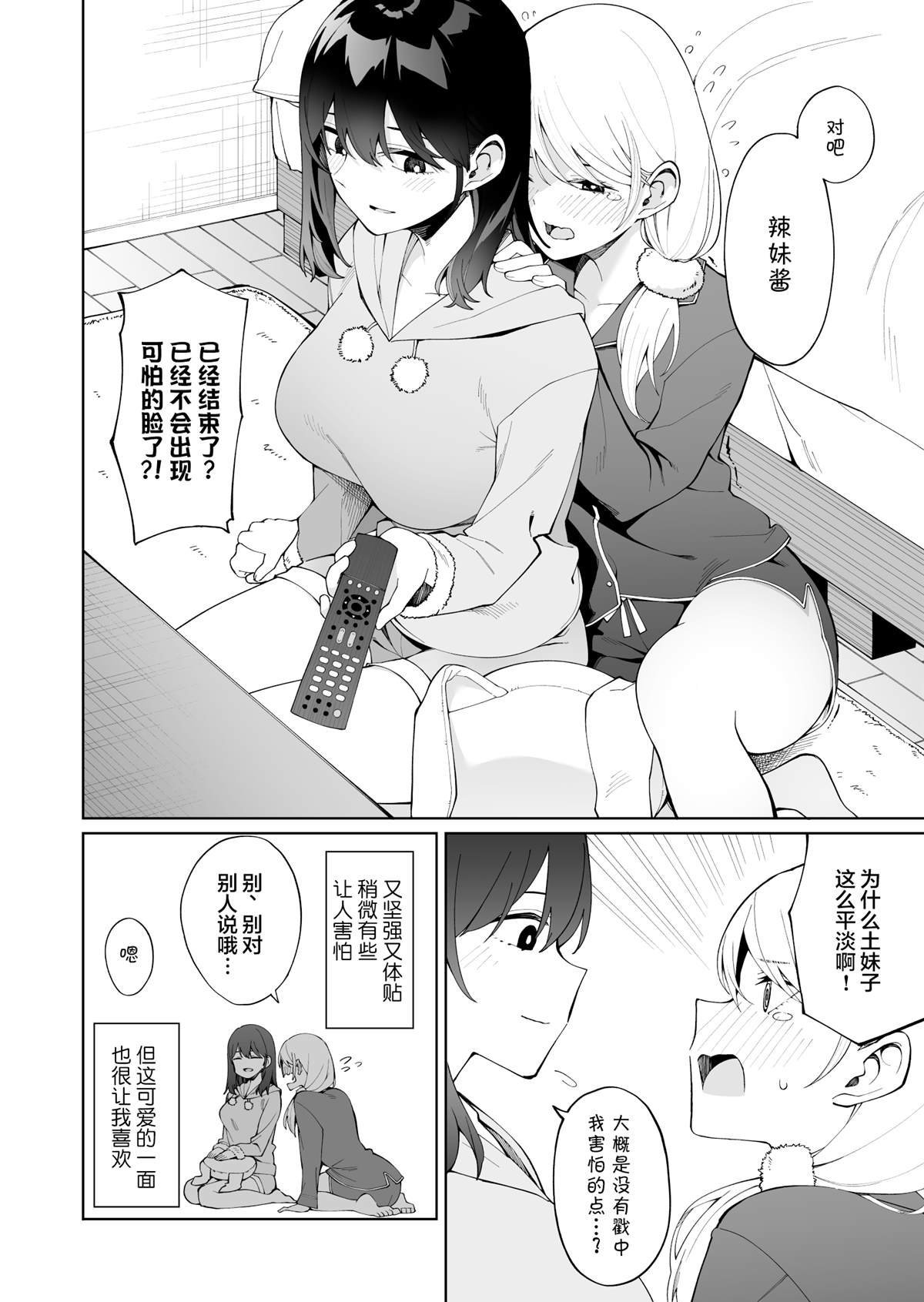 《每多一个赞，就让班上的土妹子裙子短0.1mm》漫画最新章节恐怖电影免费下拉式在线观看章节第【7】张图片