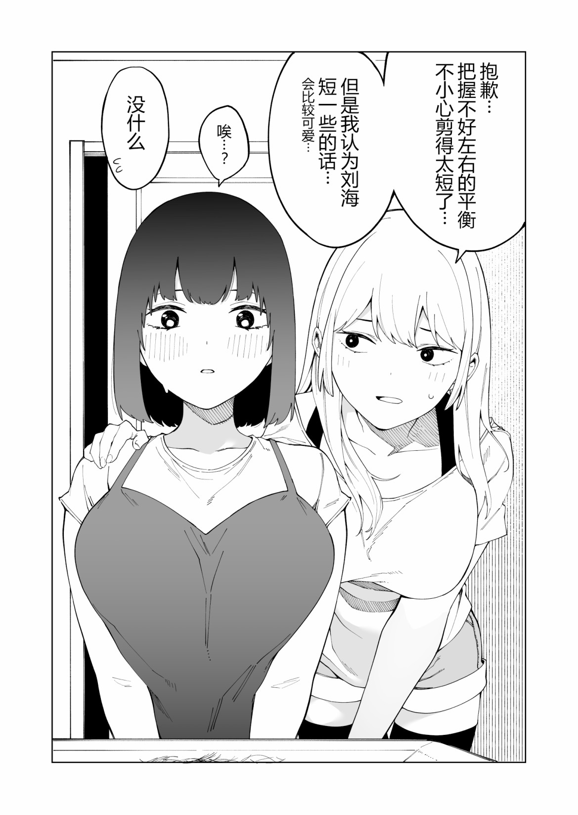 《每多一个赞，就让班上的土妹子裙子短0.1mm》漫画最新章节后日谈免费下拉式在线观看章节第【2】张图片