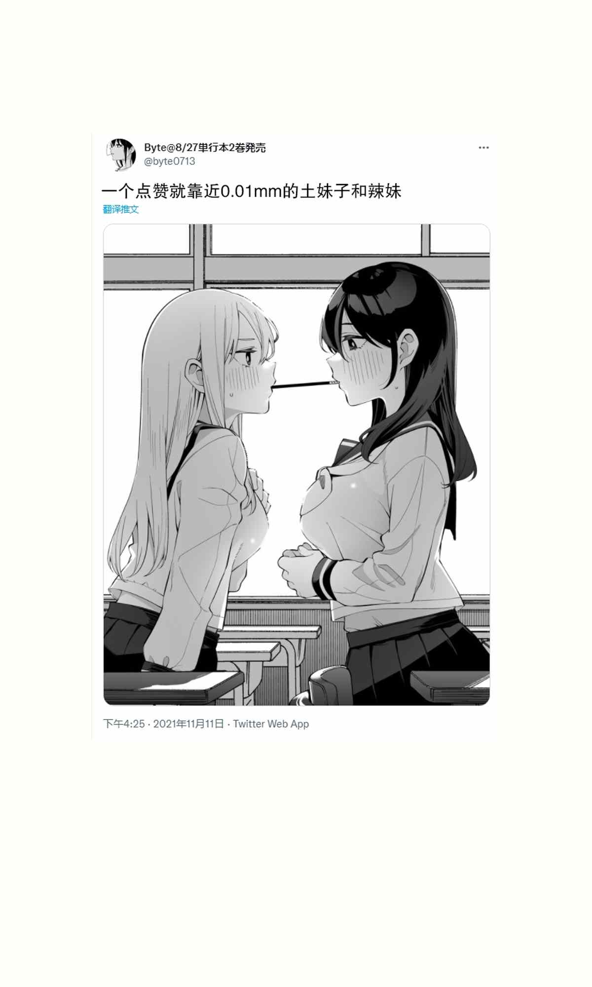 《每多一个赞，就让班上的土妹子裙子短0.1mm》漫画最新章节杂七杂八免费下拉式在线观看章节第【12】张图片