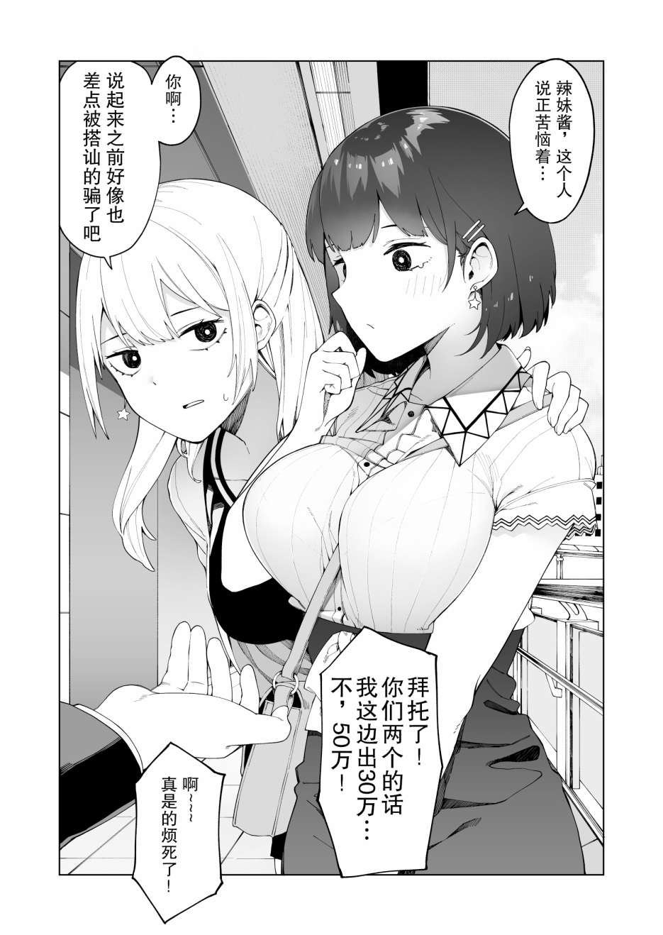 《每多一个赞，就让班上的土妹子裙子短0.1mm》漫画最新章节大学生篇2免费下拉式在线观看章节第【3】张图片