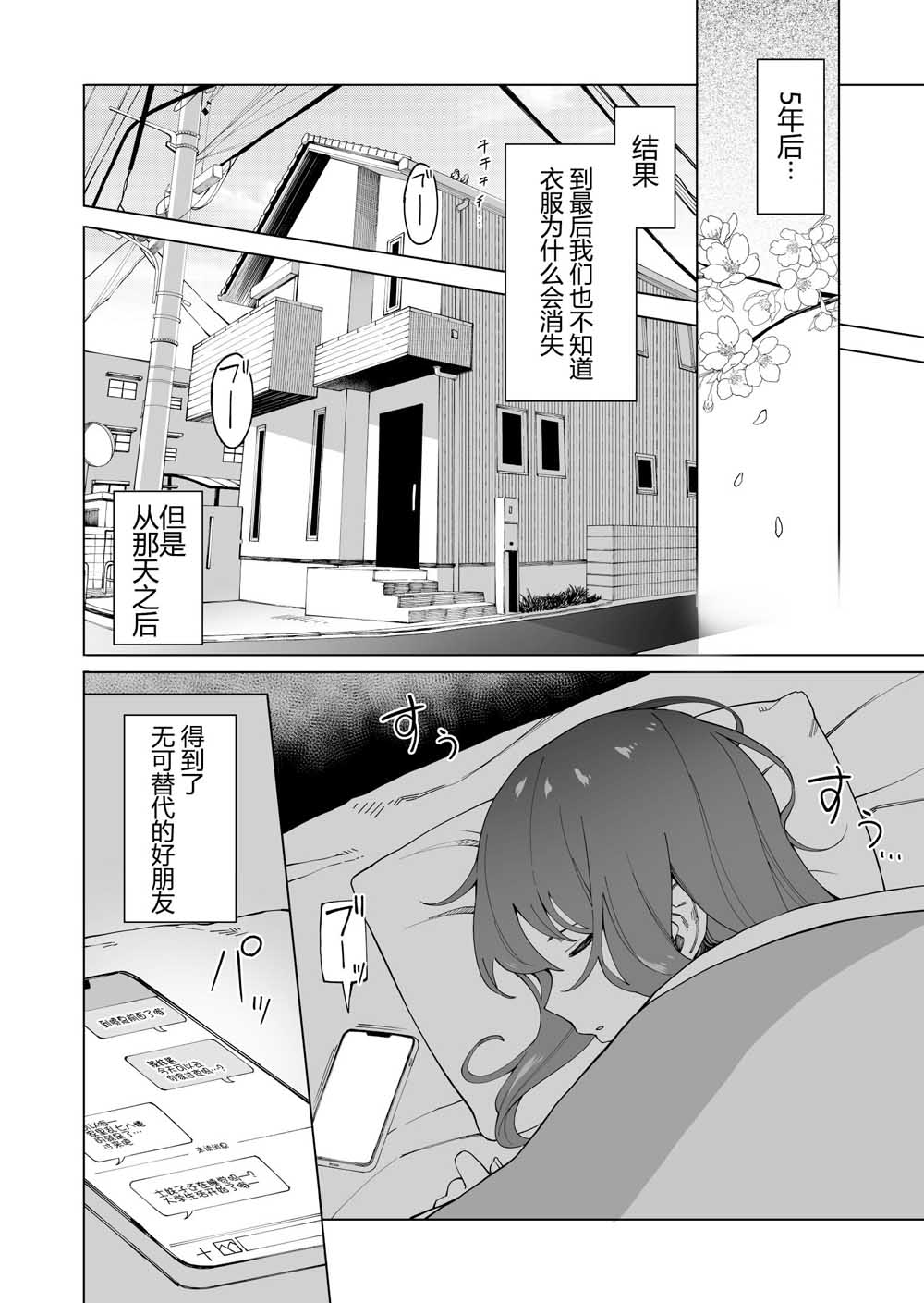 《每多一个赞，就让班上的土妹子裙子短0.1mm》漫画最新章节第1话 短篇免费下拉式在线观看章节第【21】张图片