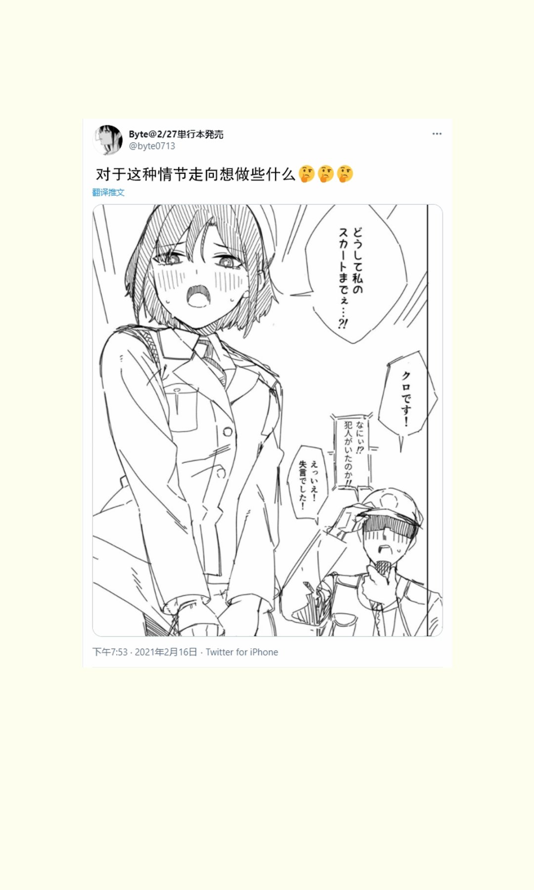 《每多一个赞，就让班上的土妹子裙子短0.1mm》漫画最新章节打扫免费下拉式在线观看章节第【3】张图片