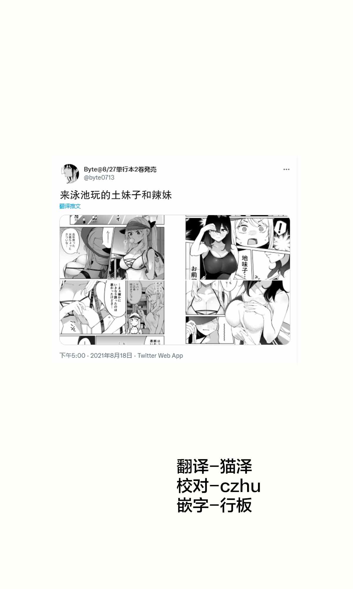《每多一个赞，就让班上的土妹子裙子短0.1mm》漫画最新章节杂七杂八免费下拉式在线观看章节第【1】张图片