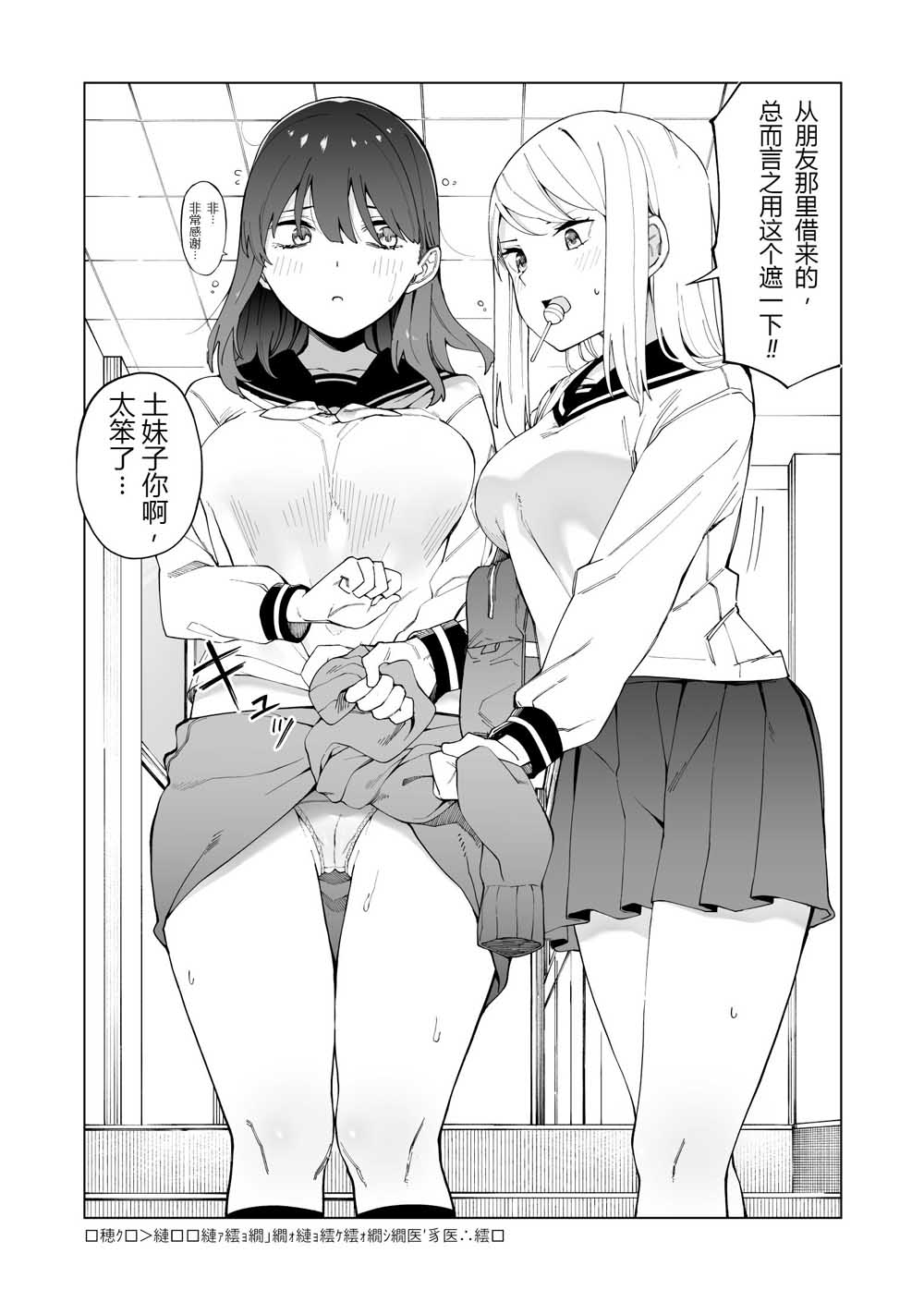 《每多一个赞，就让班上的土妹子裙子短0.1mm》漫画最新章节第1话 短篇免费下拉式在线观看章节第【9】张图片