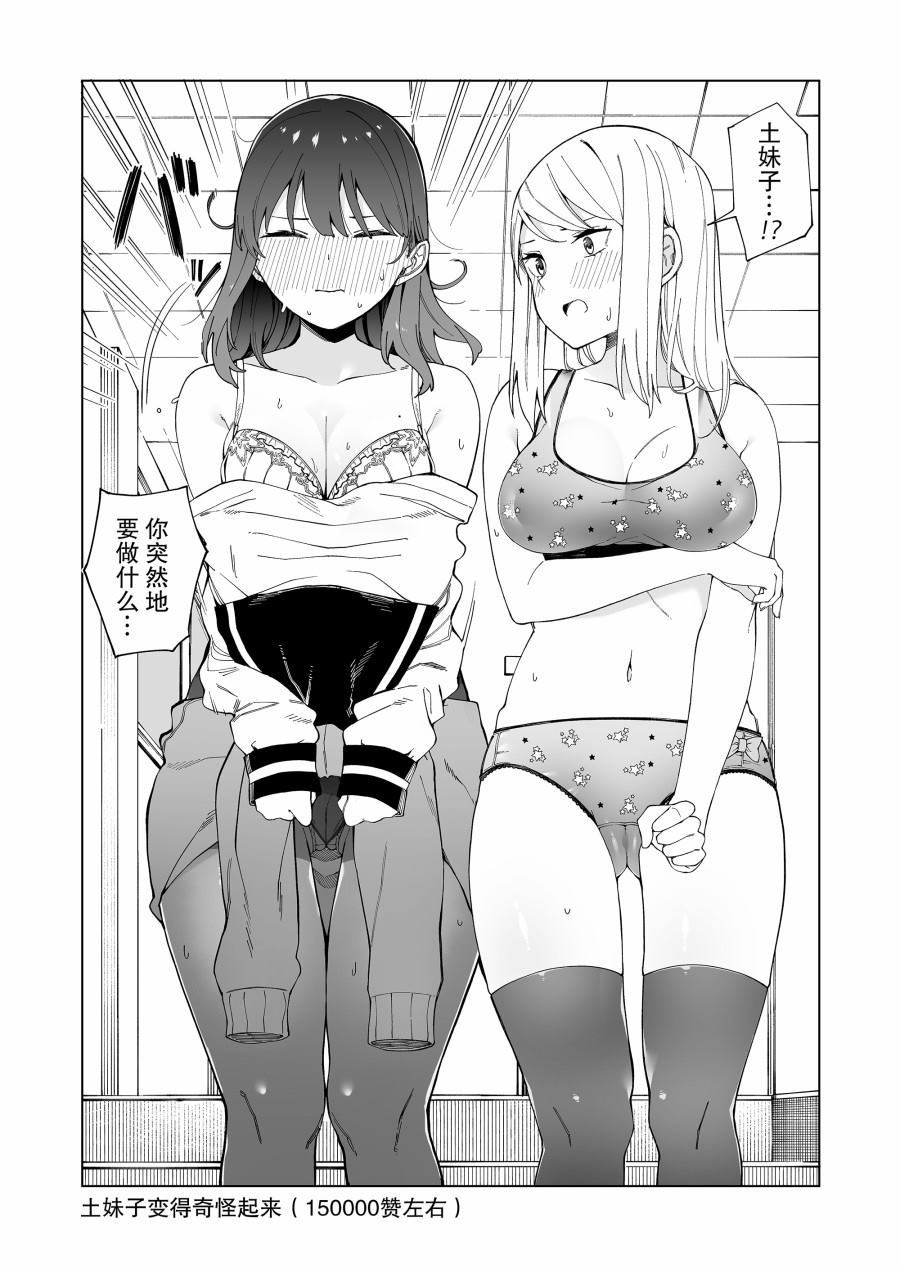 《每多一个赞，就让班上的土妹子裙子短0.1mm》漫画最新章节FANBOX 4+番外2免费下拉式在线观看章节第【3】张图片