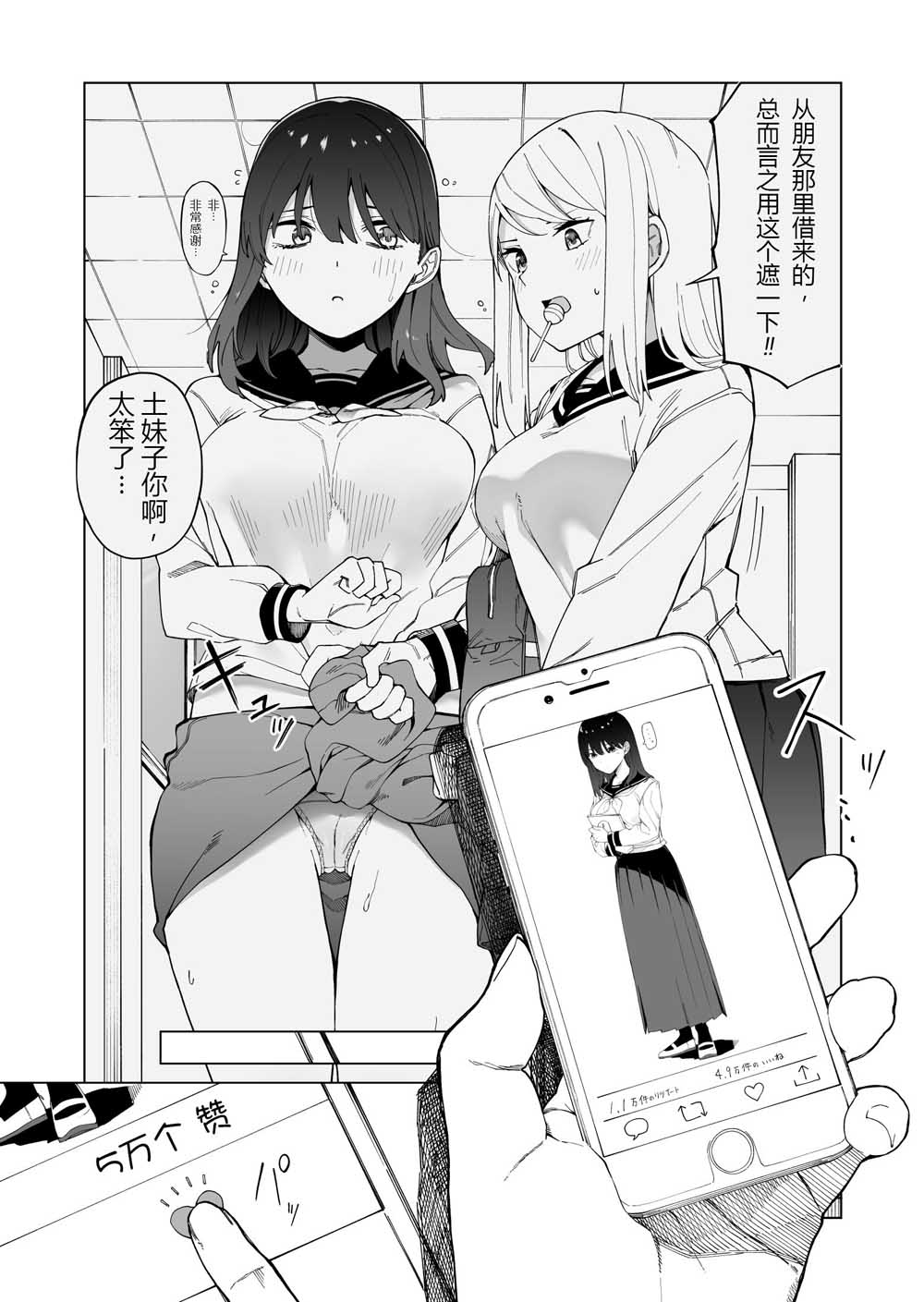 《每多一个赞，就让班上的土妹子裙子短0.1mm》漫画最新章节第1话 短篇免费下拉式在线观看章节第【10】张图片