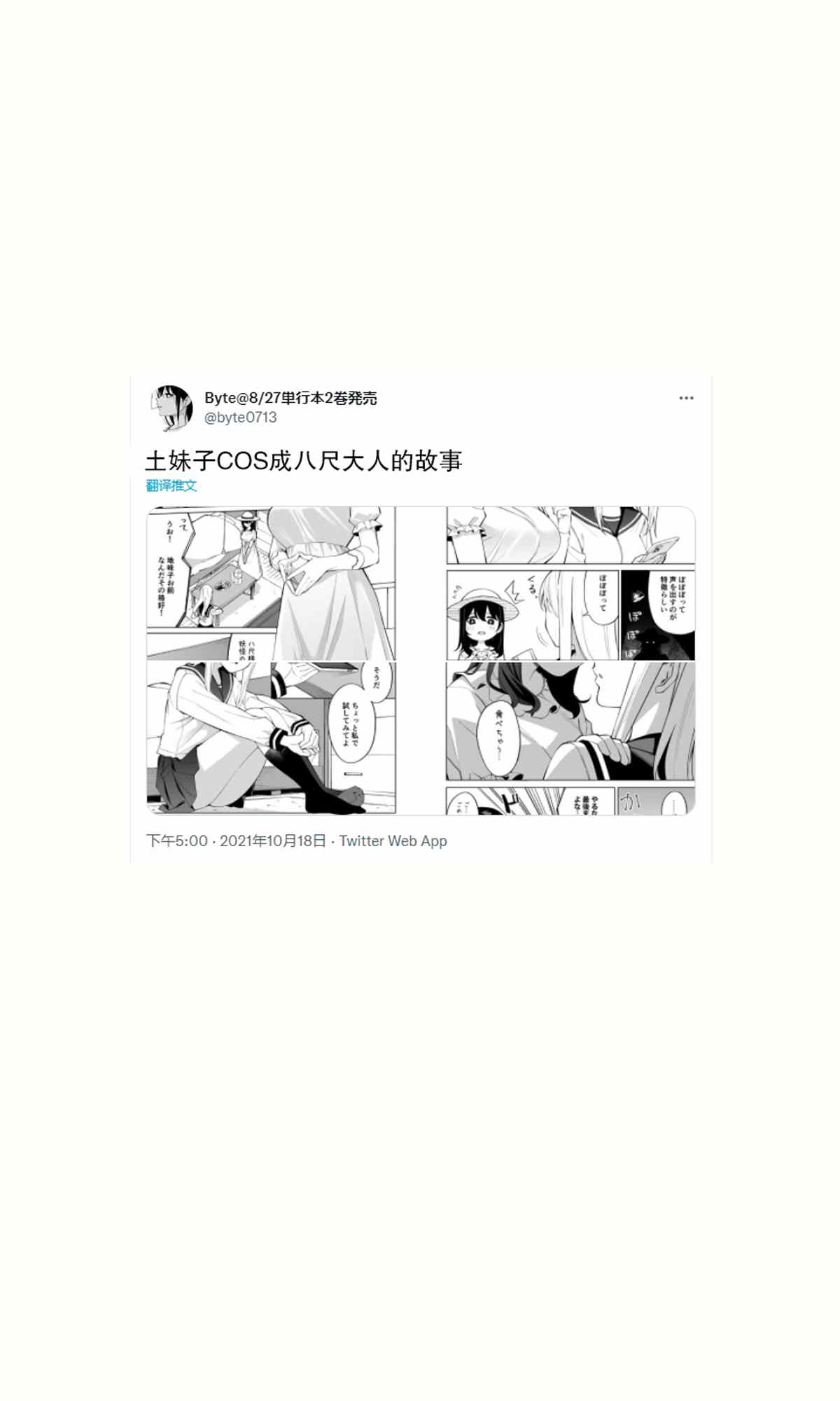 《每多一个赞，就让班上的土妹子裙子短0.1mm》漫画最新章节杂七杂八免费下拉式在线观看章节第【7】张图片