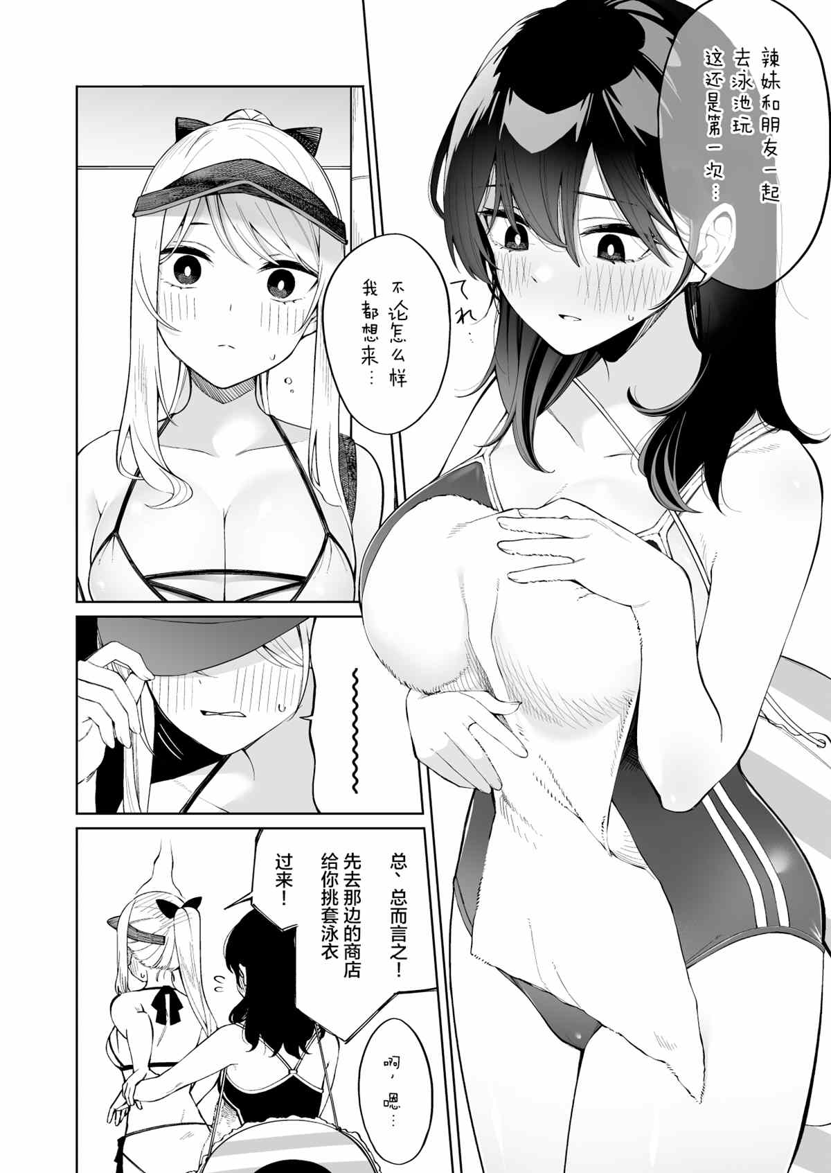 《每多一个赞，就让班上的土妹子裙子短0.1mm》漫画最新章节杂七杂八免费下拉式在线观看章节第【5】张图片