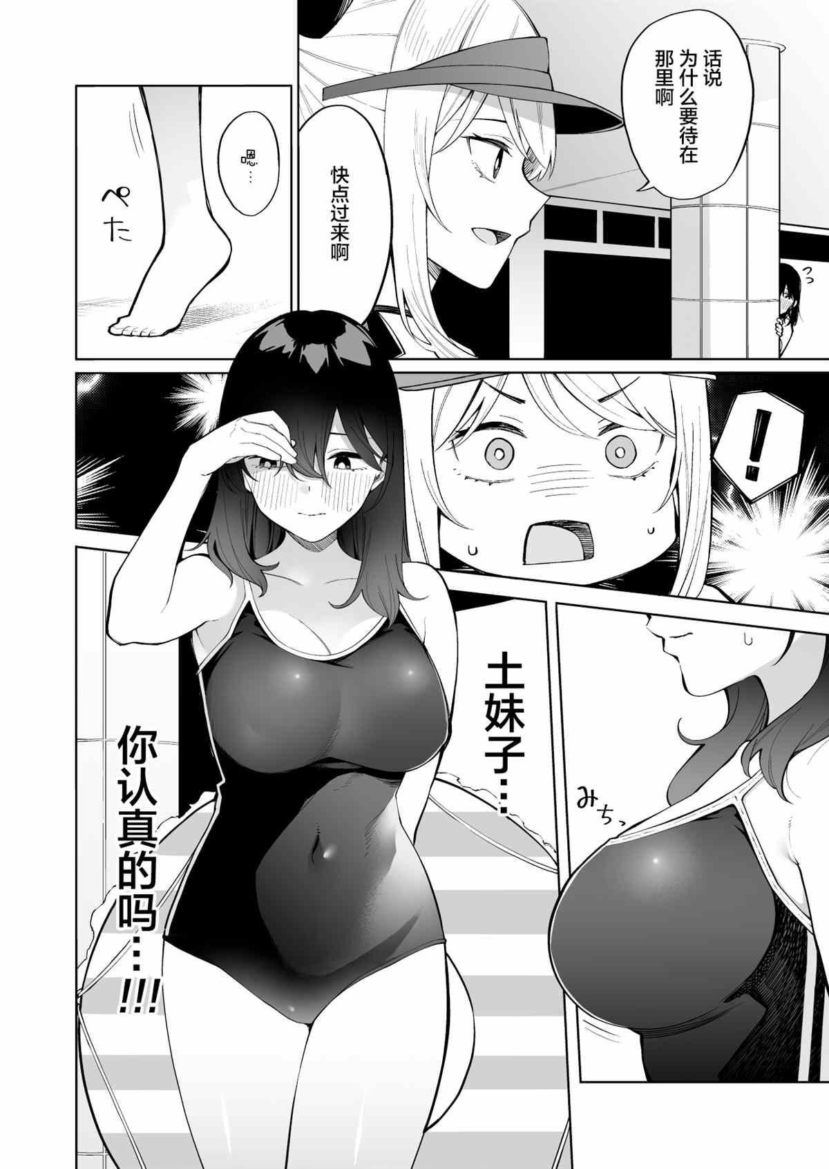 《每多一个赞，就让班上的土妹子裙子短0.1mm》漫画最新章节杂七杂八免费下拉式在线观看章节第【3】张图片