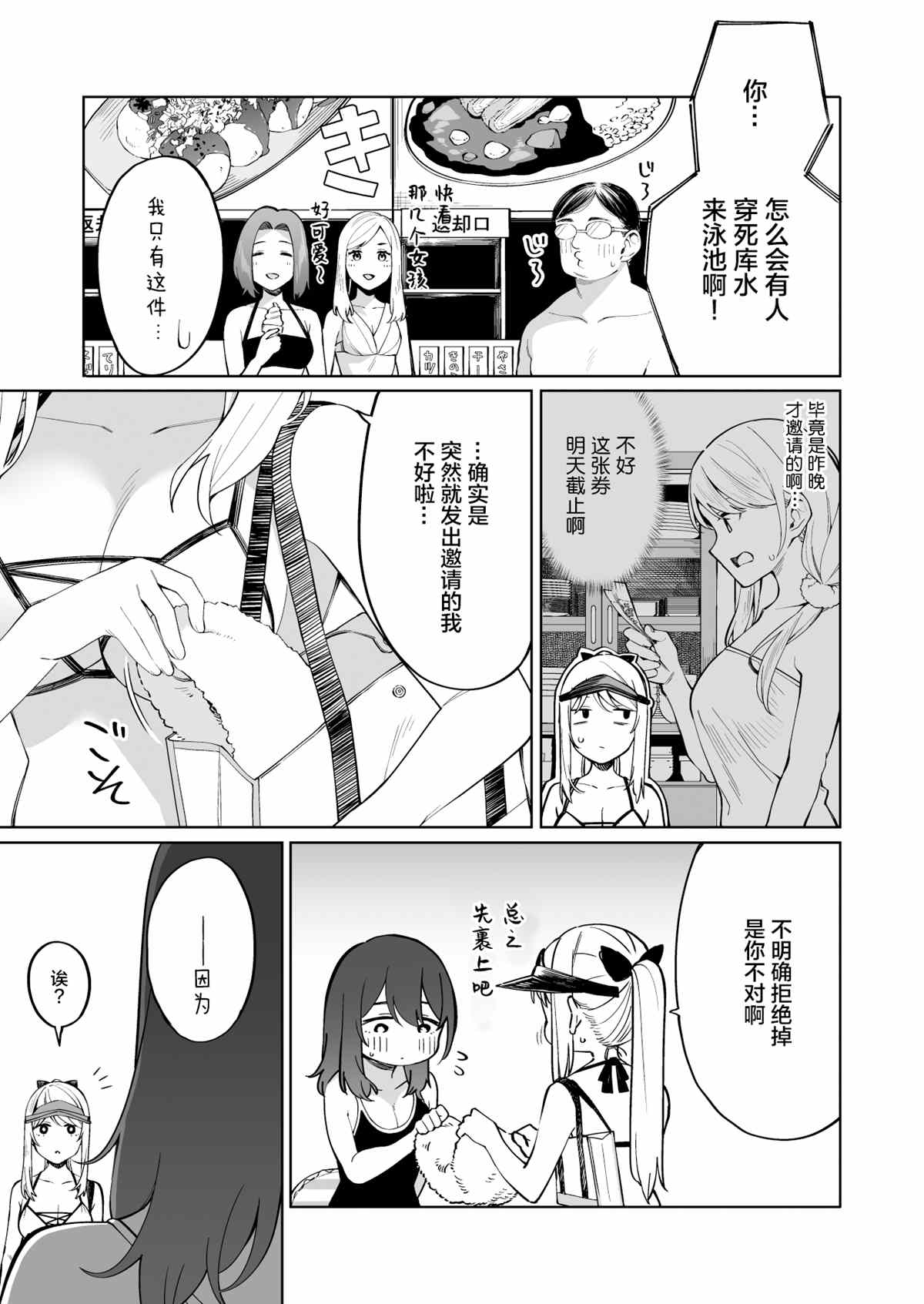 《每多一个赞，就让班上的土妹子裙子短0.1mm》漫画最新章节杂七杂八免费下拉式在线观看章节第【4】张图片