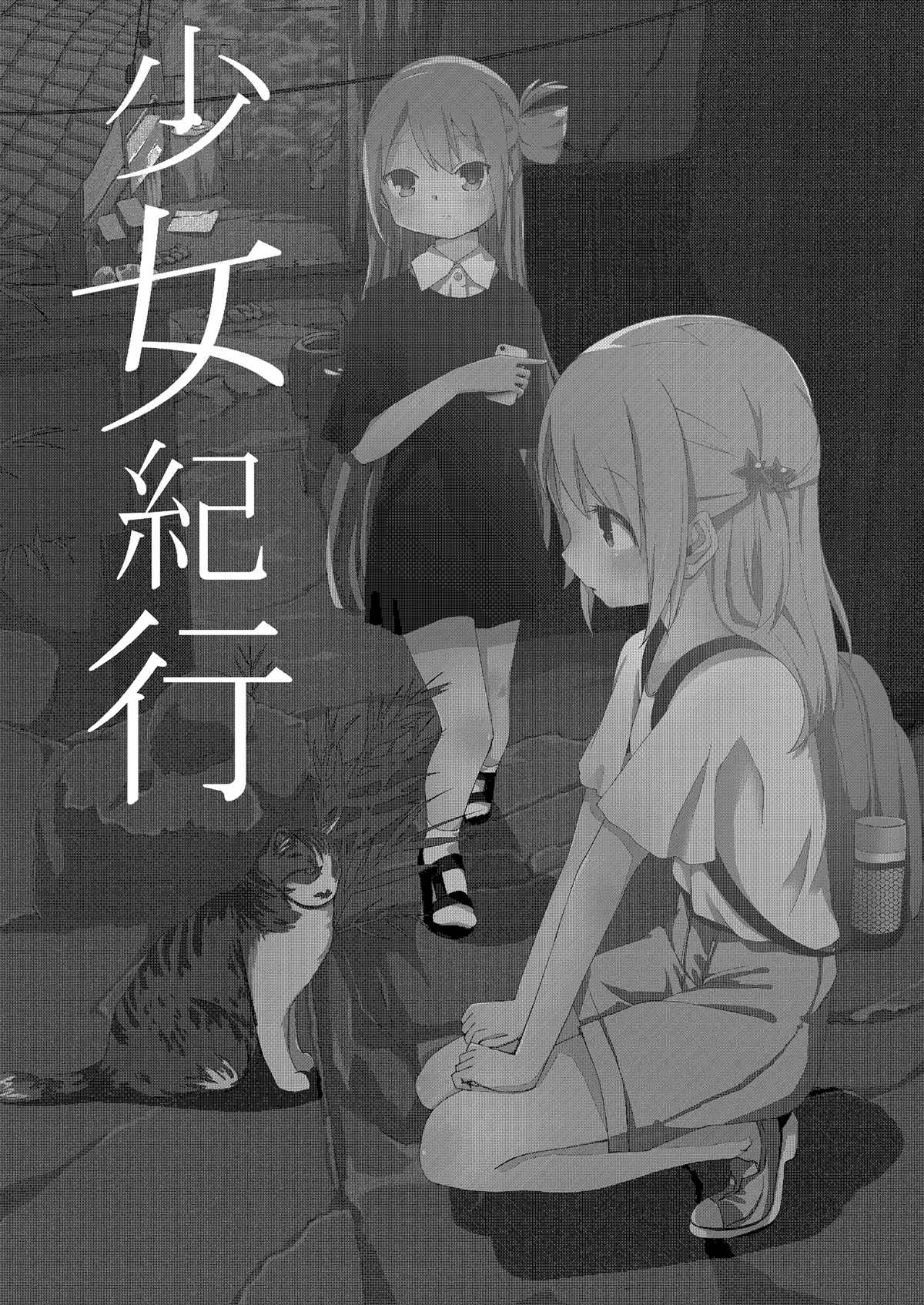 《少女纪行》漫画最新章节第1话免费下拉式在线观看章节第【4】张图片