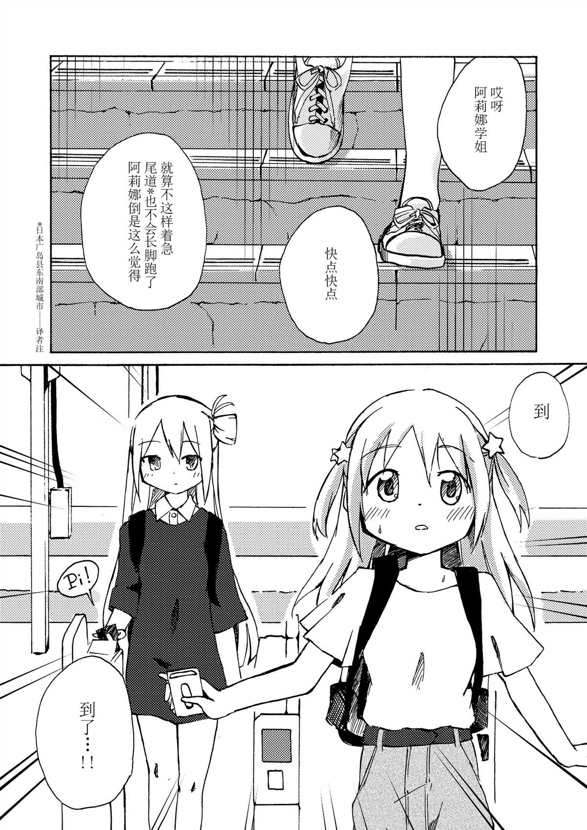 《少女纪行》漫画最新章节第1话免费下拉式在线观看章节第【3】张图片