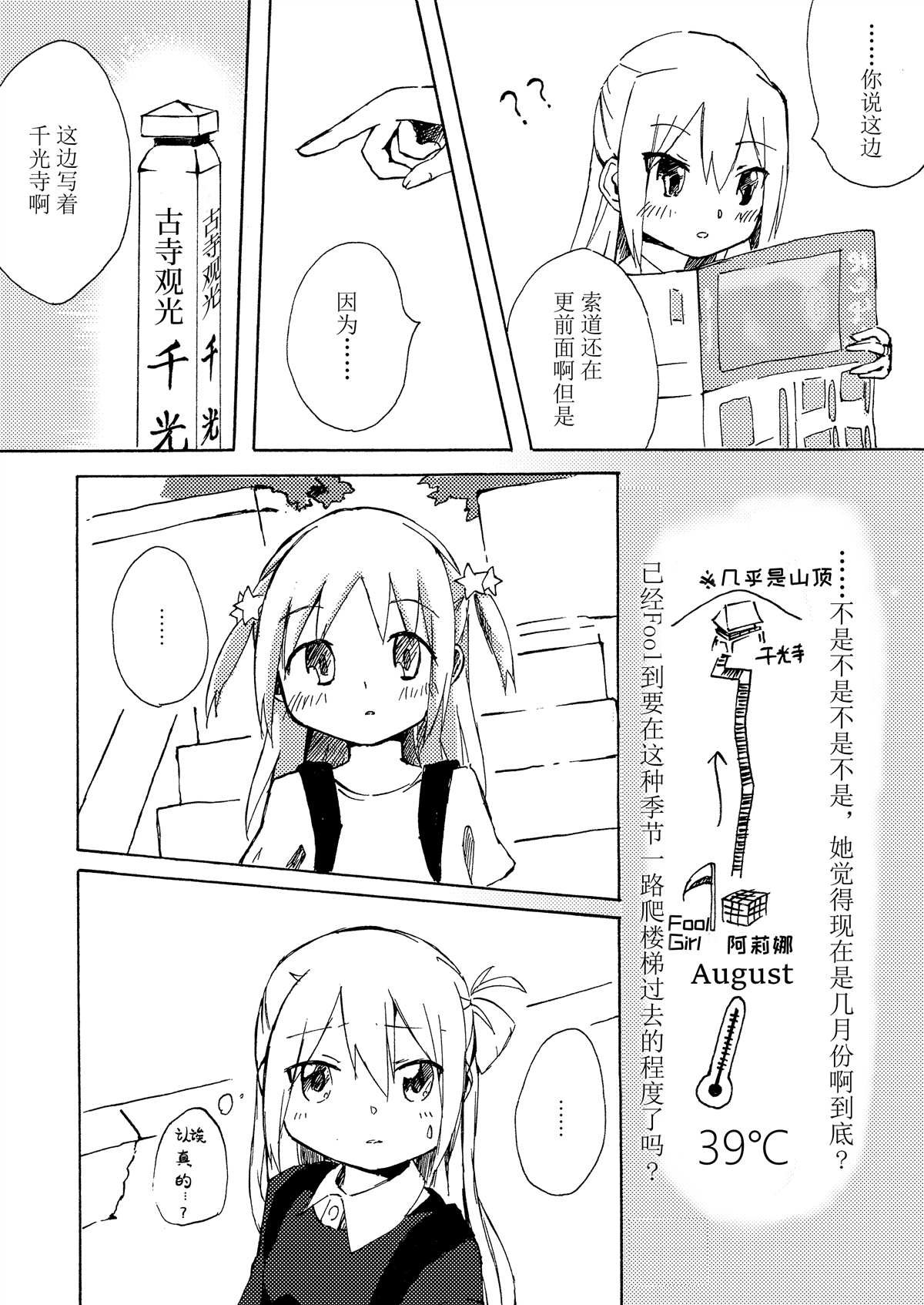 《少女纪行》漫画最新章节第1话免费下拉式在线观看章节第【10】张图片