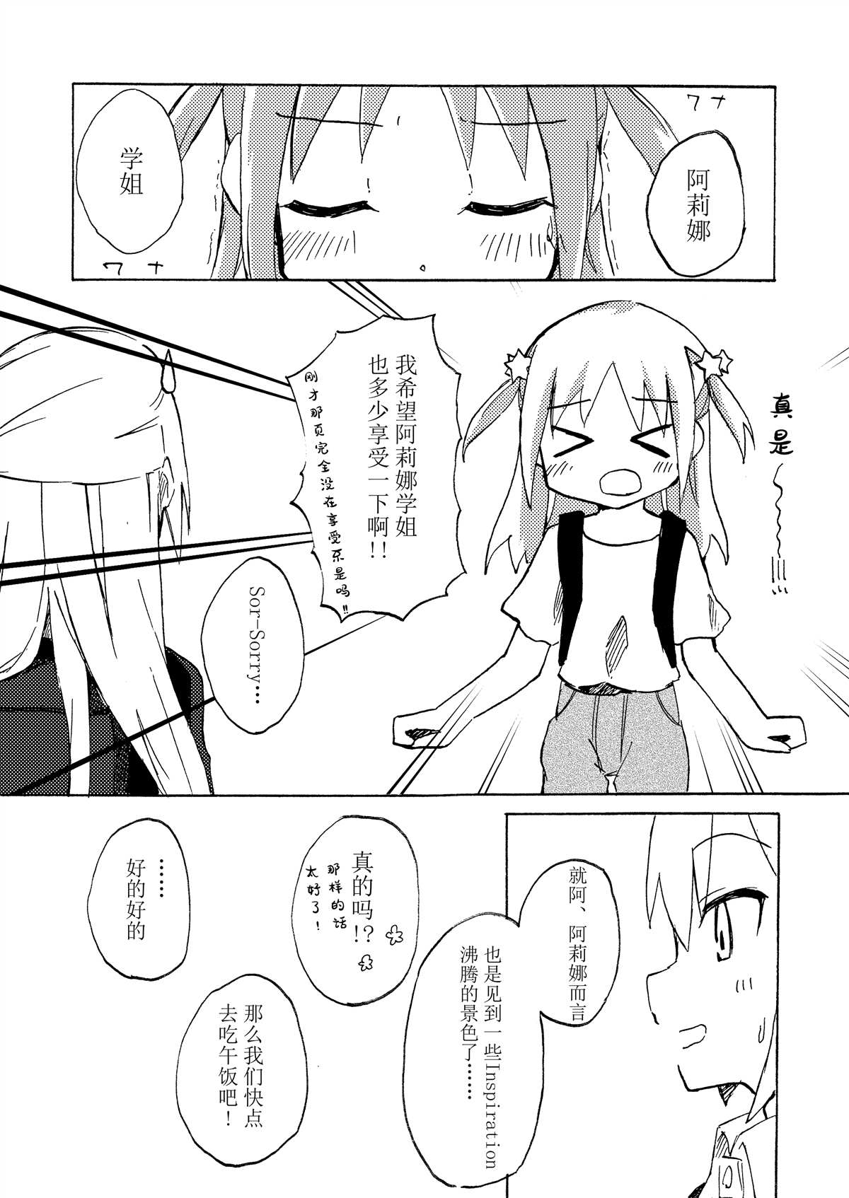 《少女纪行》漫画最新章节第1话免费下拉式在线观看章节第【14】张图片