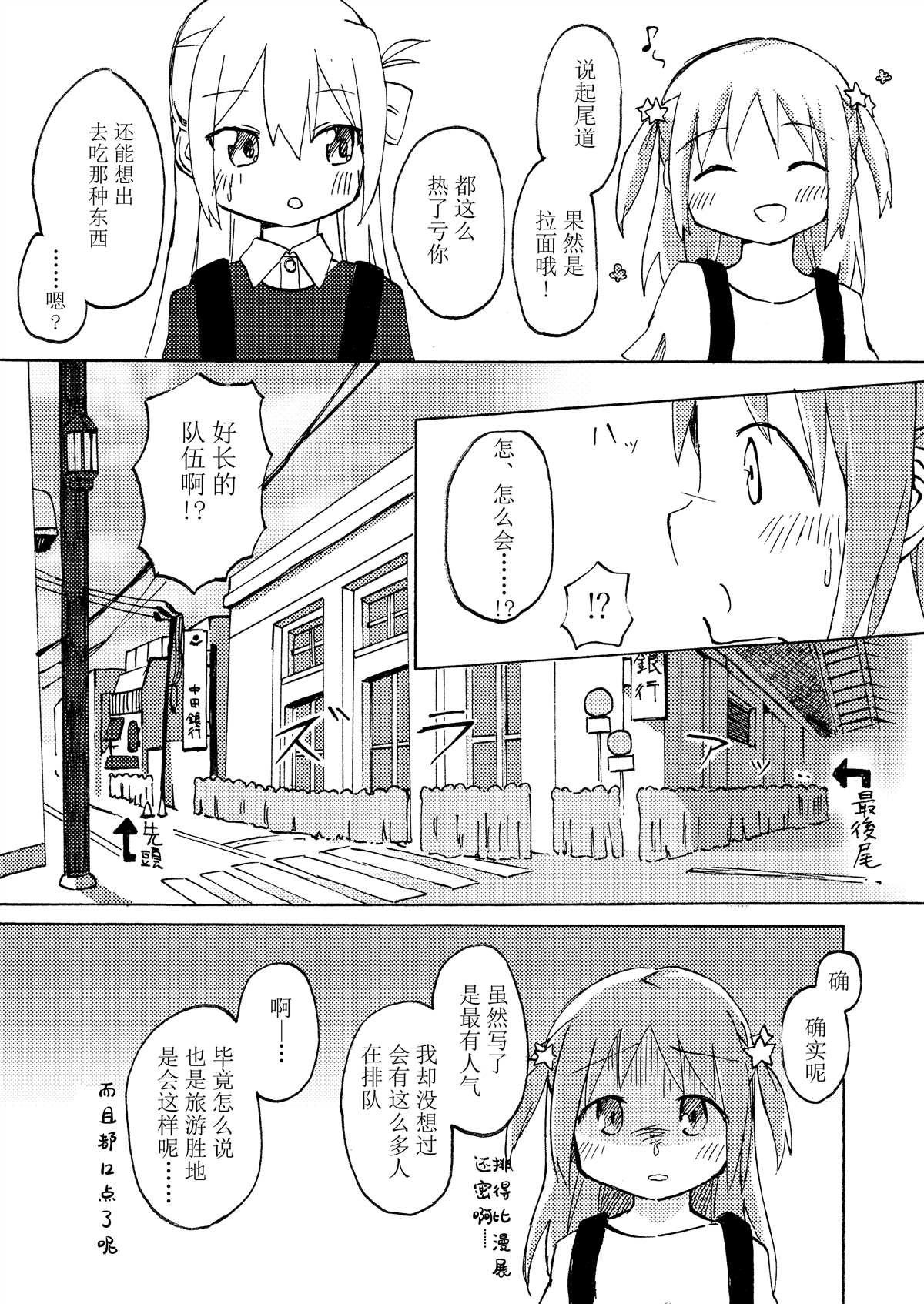 《少女纪行》漫画最新章节第1话免费下拉式在线观看章节第【15】张图片