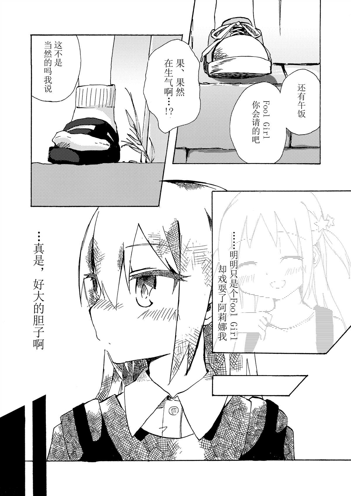 《少女纪行》漫画最新章节第1话免费下拉式在线观看章节第【12】张图片