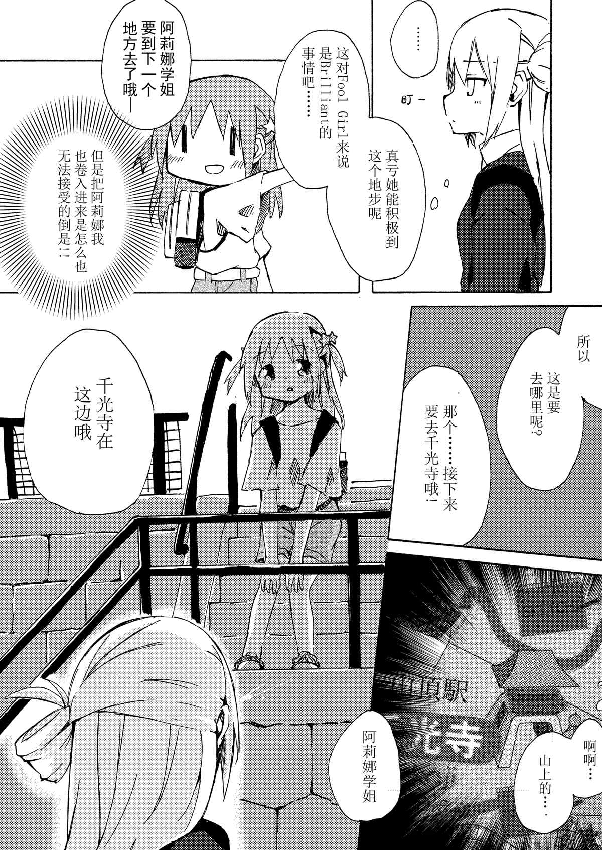 《少女纪行》漫画最新章节第1话免费下拉式在线观看章节第【9】张图片