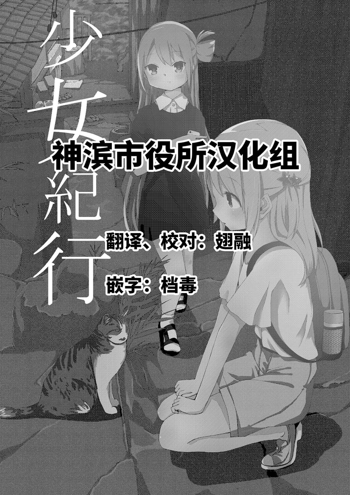 《少女纪行》漫画最新章节第1话免费下拉式在线观看章节第【5】张图片