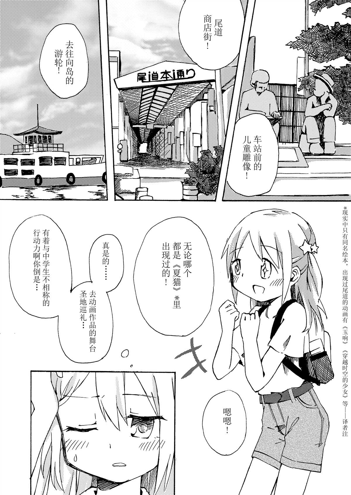 《少女纪行》漫画最新章节第1话免费下拉式在线观看章节第【6】张图片