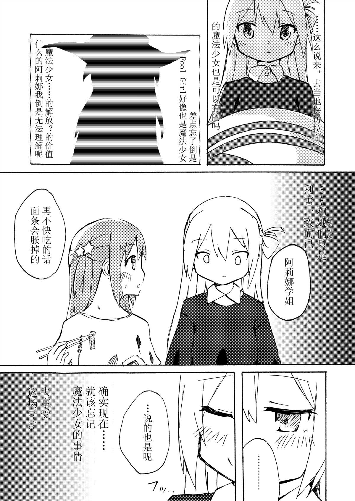 《少女纪行》漫画最新章节第1话免费下拉式在线观看章节第【18】张图片