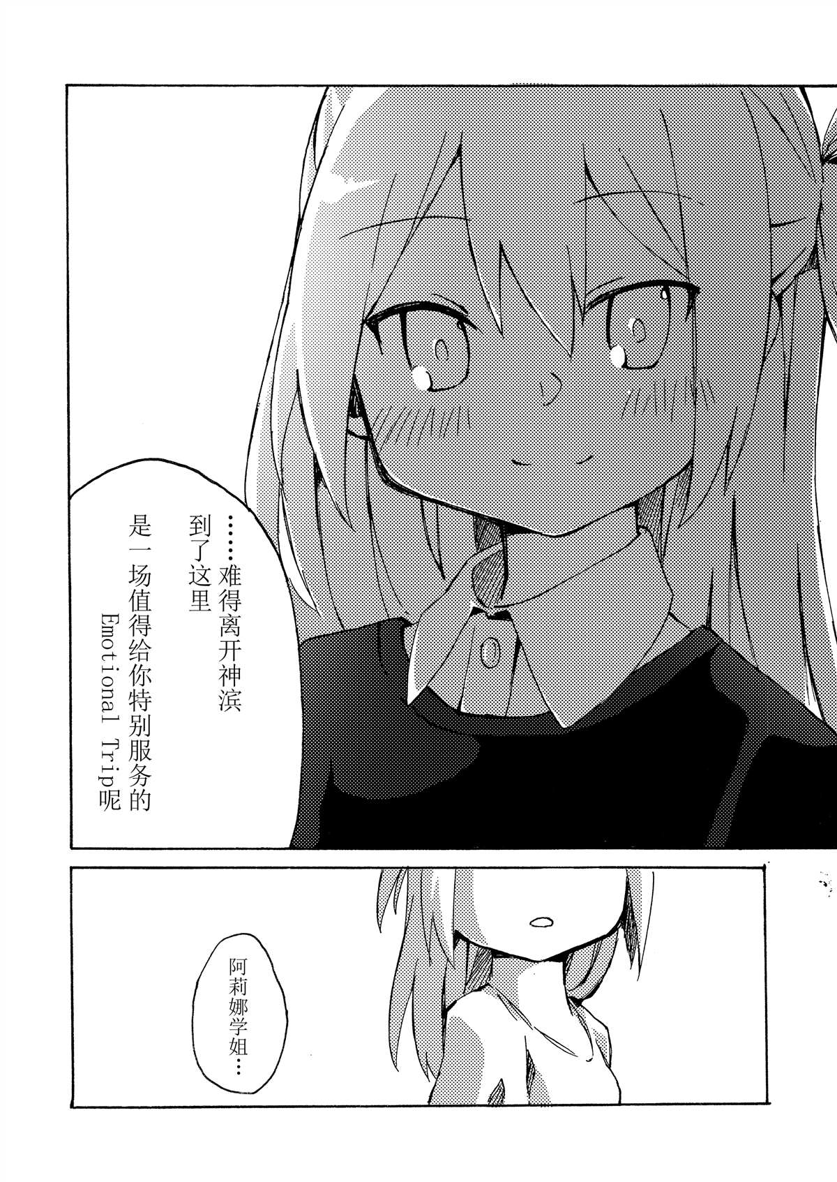 《少女纪行》漫画最新章节第1话免费下拉式在线观看章节第【21】张图片