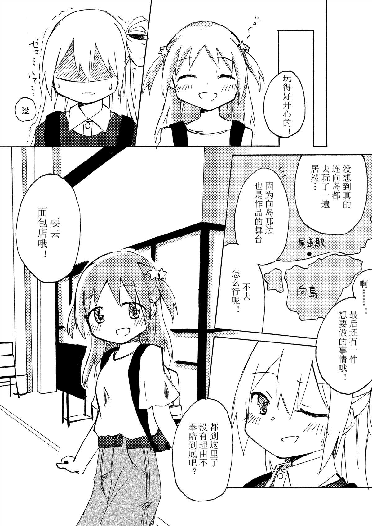 《少女纪行》漫画最新章节第1话免费下拉式在线观看章节第【19】张图片