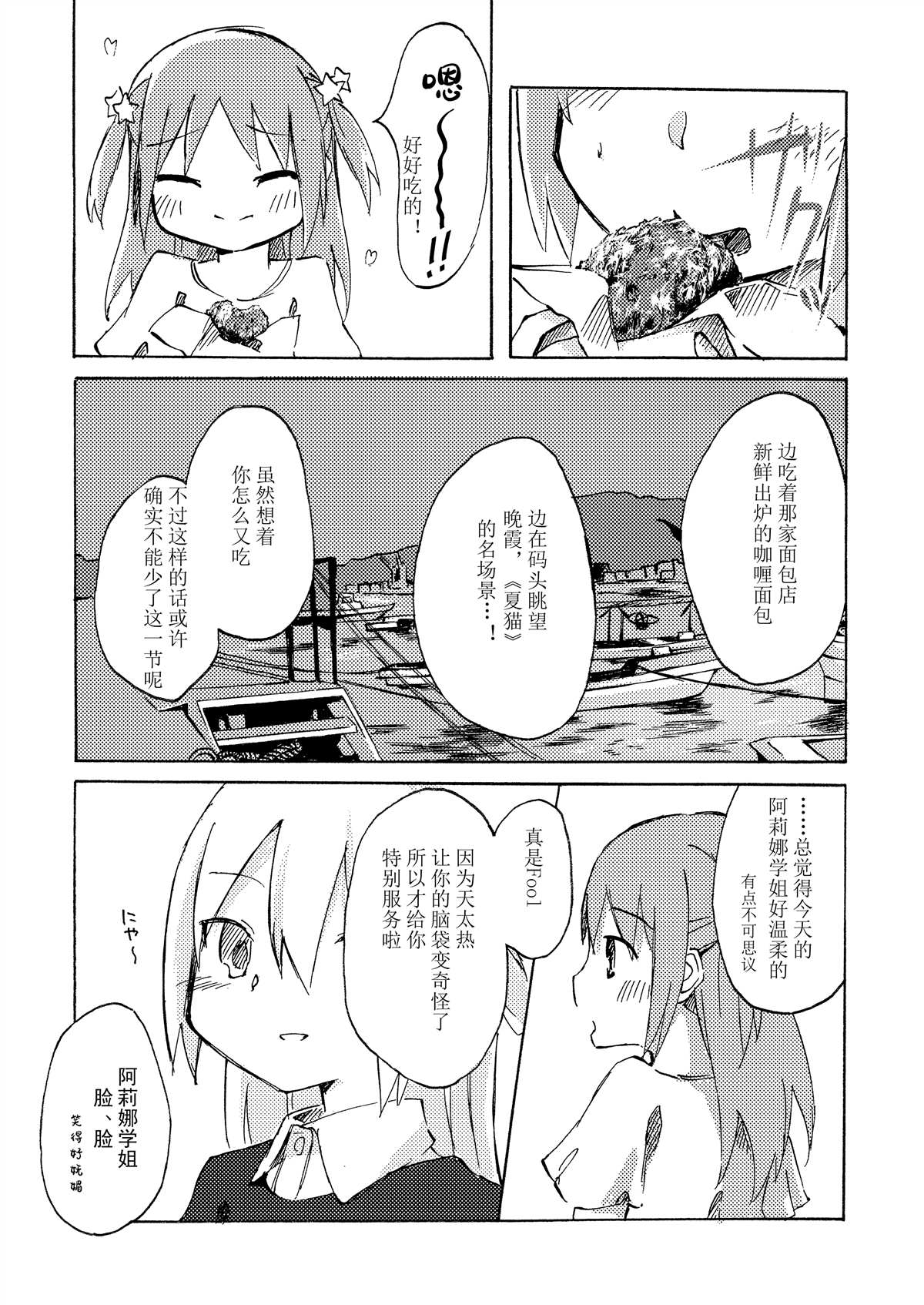 《少女纪行》漫画最新章节第1话免费下拉式在线观看章节第【20】张图片