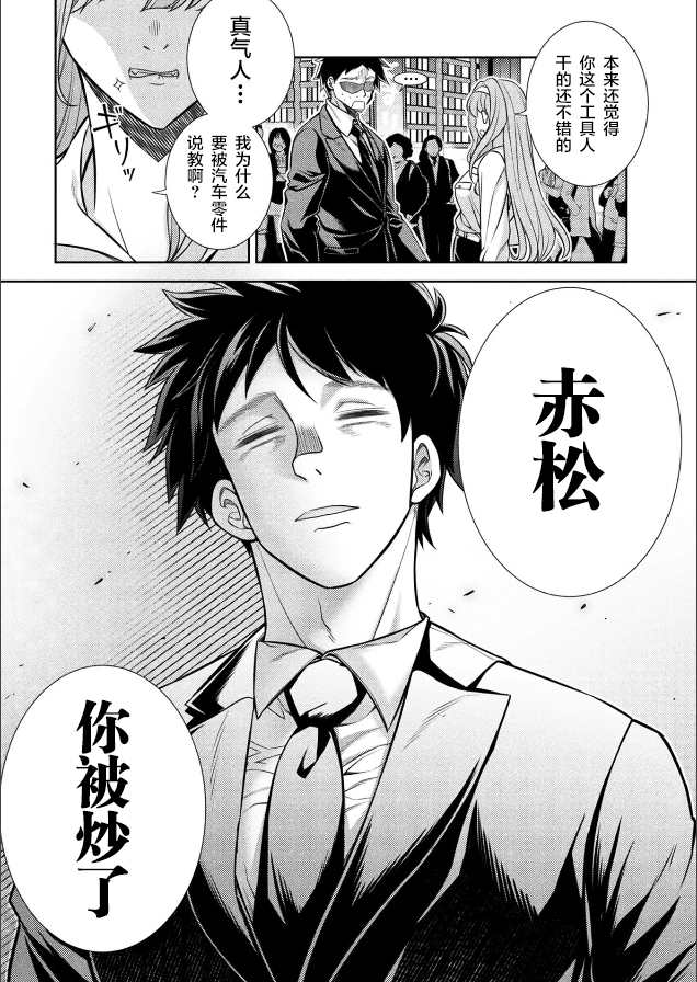 《重返JK前传》漫画最新章节第1话免费下拉式在线观看章节第【21】张图片