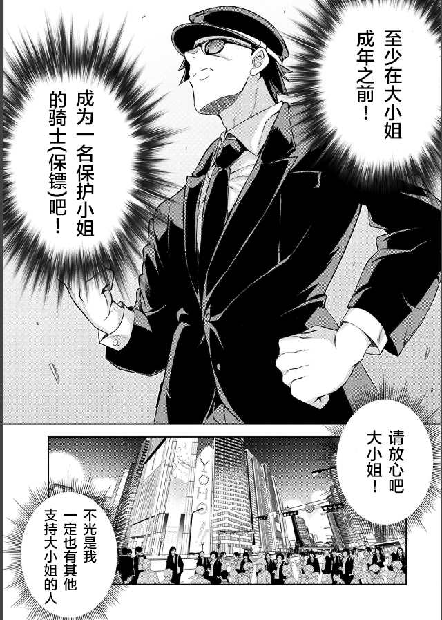 《重返JK前传》漫画最新章节第1话免费下拉式在线观看章节第【11】张图片