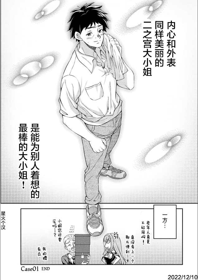 《重返JK前传》漫画最新章节第1话免费下拉式在线观看章节第【24】张图片