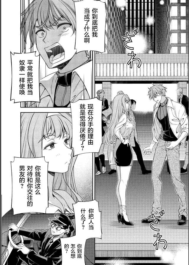 《重返JK前传》漫画最新章节第1话免费下拉式在线观看章节第【13】张图片