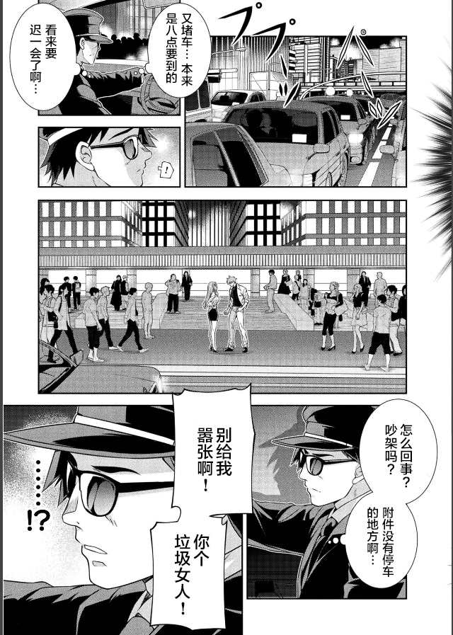 《重返JK前传》漫画最新章节第1话免费下拉式在线观看章节第【12】张图片