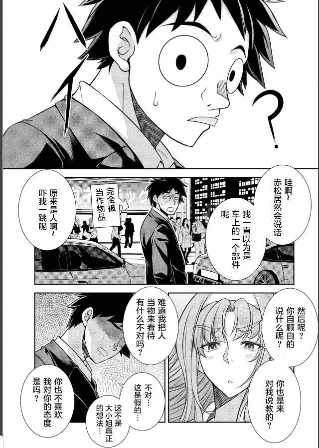 《重返JK前传》漫画最新章节第1话免费下拉式在线观看章节第【20】张图片