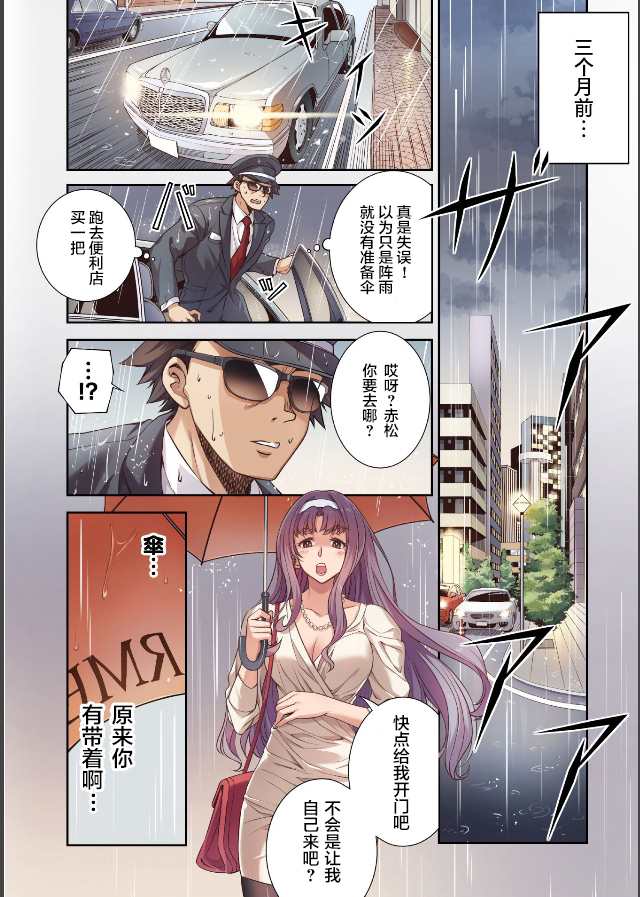 《重返JK前传》漫画最新章节第1话免费下拉式在线观看章节第【5】张图片