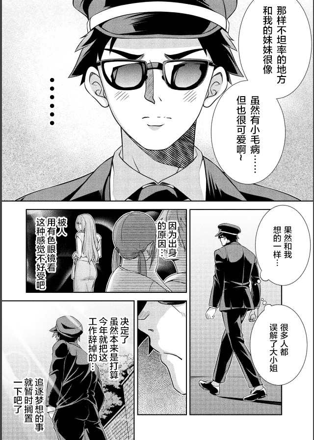 《重返JK前传》漫画最新章节第1话免费下拉式在线观看章节第【10】张图片