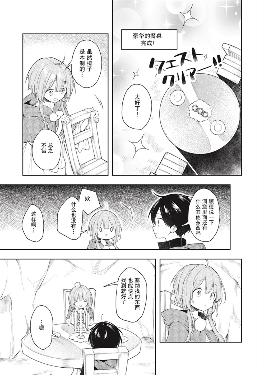 《落魄公主与异世界勇者的建国史》漫画最新章节第1.5话免费下拉式在线观看章节第【15】张图片