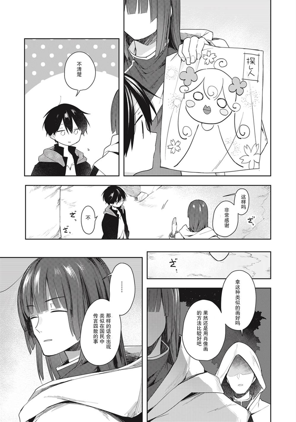 《落魄公主与异世界勇者的建国史》漫画最新章节第1.5话免费下拉式在线观看章节第【17】张图片