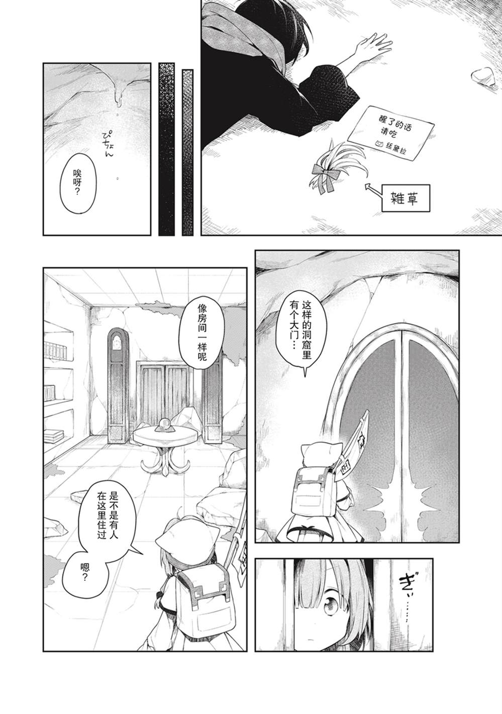 《落魄公主与异世界勇者的建国史》漫画最新章节第1.5话免费下拉式在线观看章节第【10】张图片