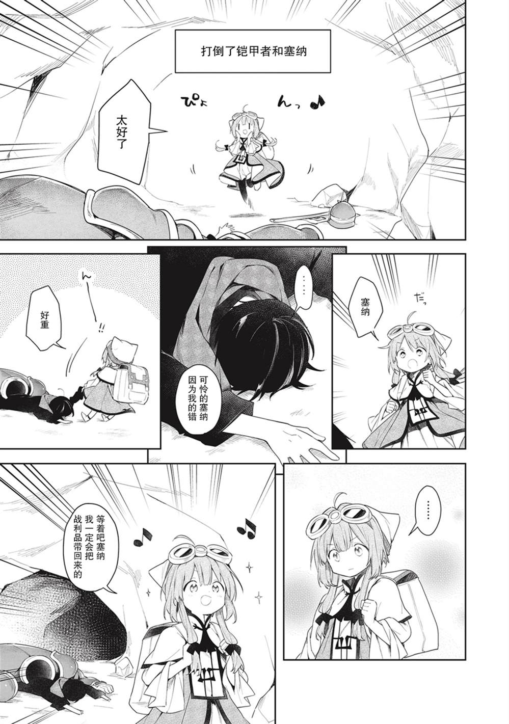 《落魄公主与异世界勇者的建国史》漫画最新章节第1.5话免费下拉式在线观看章节第【9】张图片