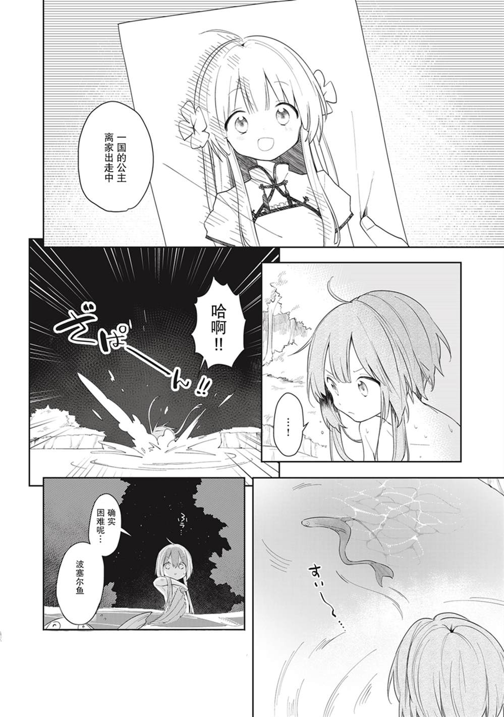 《落魄公主与异世界勇者的建国史》漫画最新章节第1.5话免费下拉式在线观看章节第【18】张图片