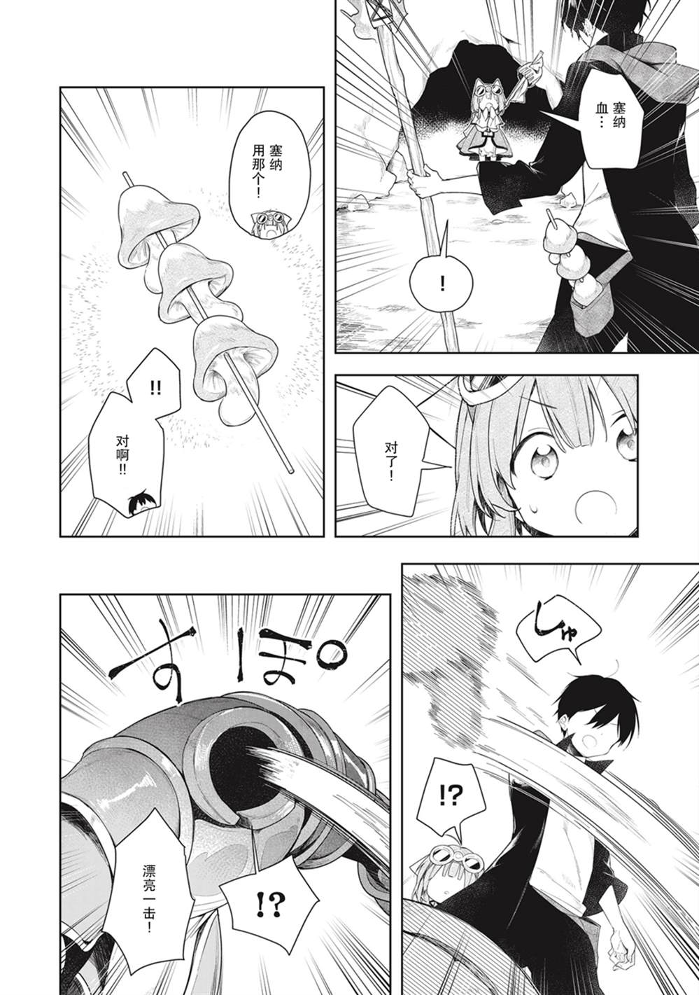 《落魄公主与异世界勇者的建国史》漫画最新章节第1.5话免费下拉式在线观看章节第【6】张图片