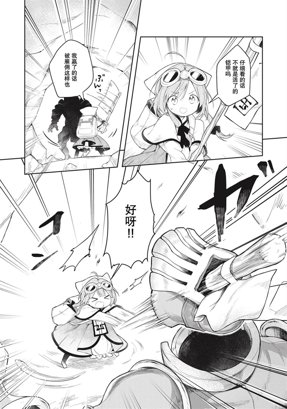 《落魄公主与异世界勇者的建国史》漫画最新章节第1.5话免费下拉式在线观看章节第【2】张图片