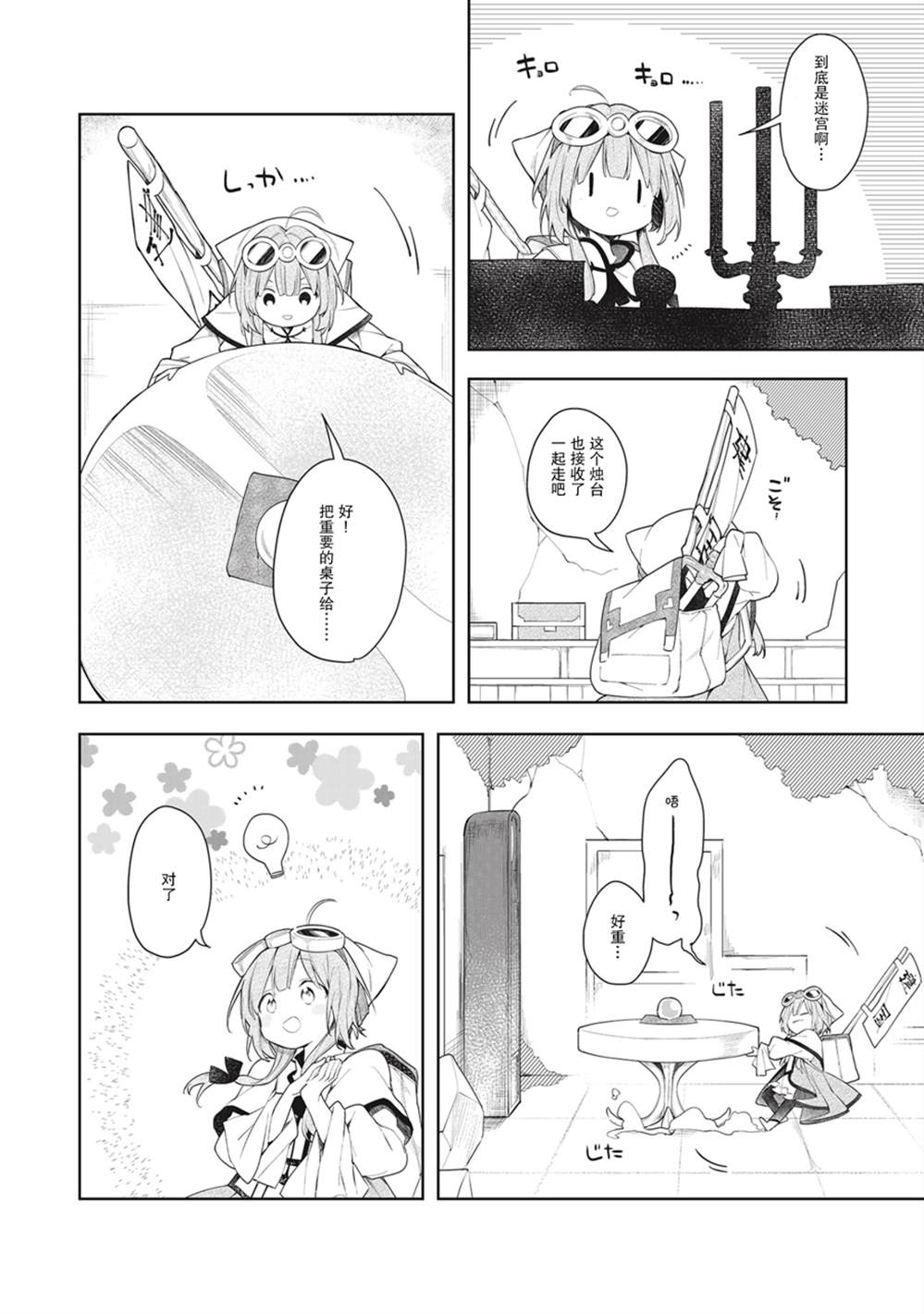 《落魄公主与异世界勇者的建国史》漫画最新章节第1.5话免费下拉式在线观看章节第【12】张图片