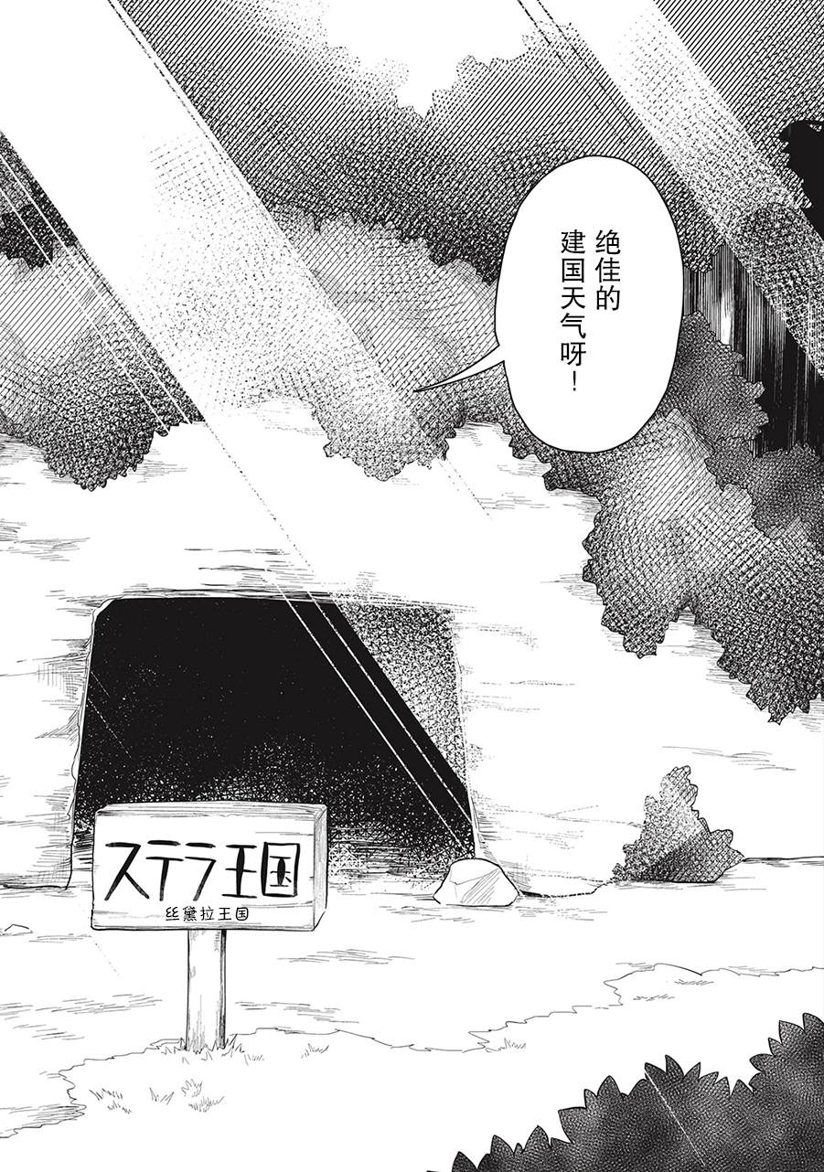 《落魄公主与异世界勇者的建国史》漫画最新章节第1话 制作餐桌吧！免费下拉式在线观看章节第【4】张图片