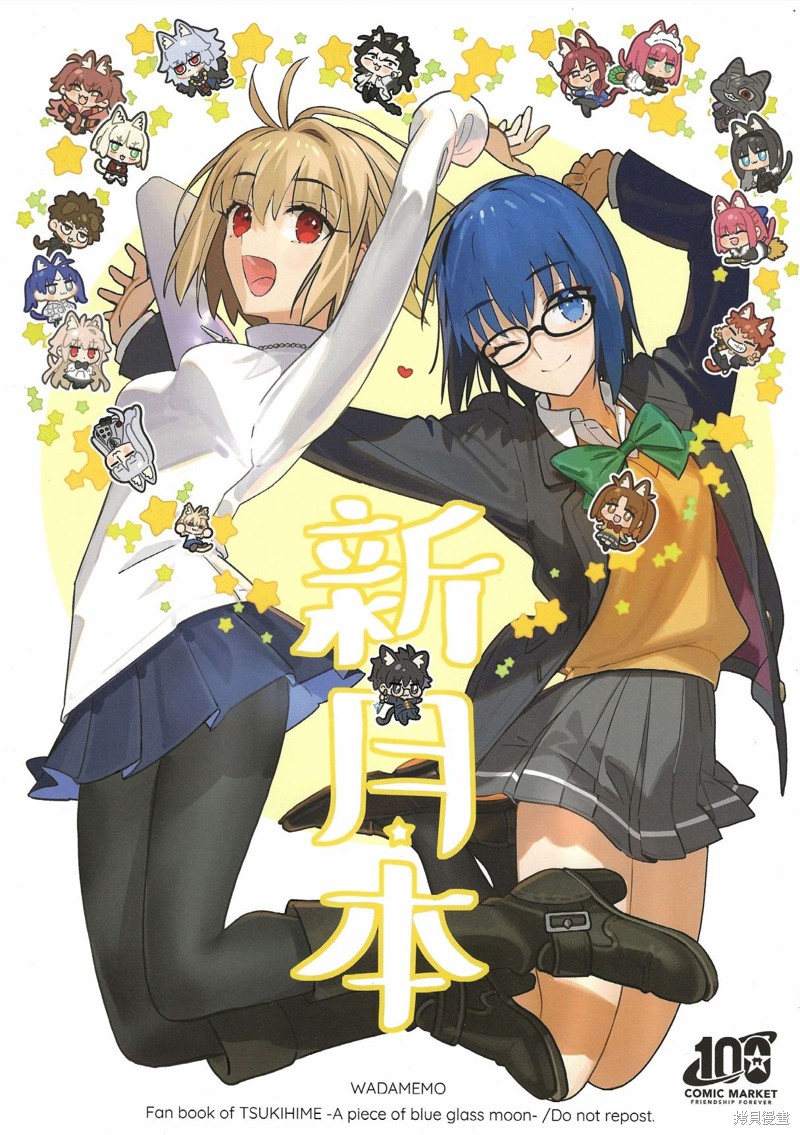 《新月の本 (月姫)》漫画最新章节第1话免费下拉式在线观看章节第【1】张图片