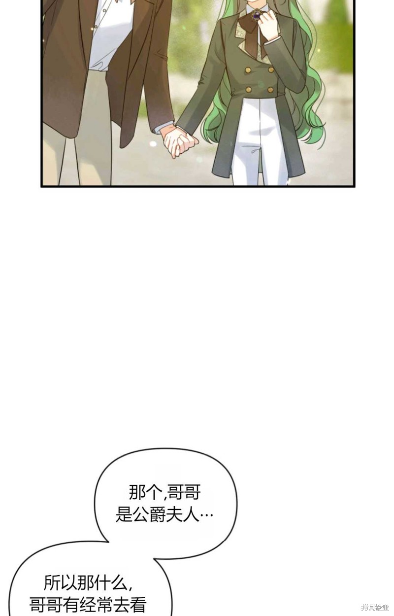 《成为BL主人公的妹妹》漫画最新章节第19话免费下拉式在线观看章节第【8】张图片