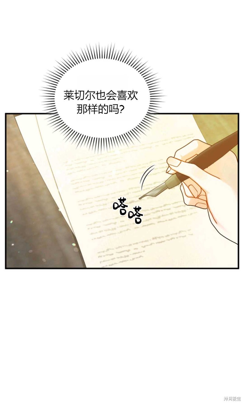 《成为BL主人公的妹妹》漫画最新章节第25话免费下拉式在线观看章节第【80】张图片