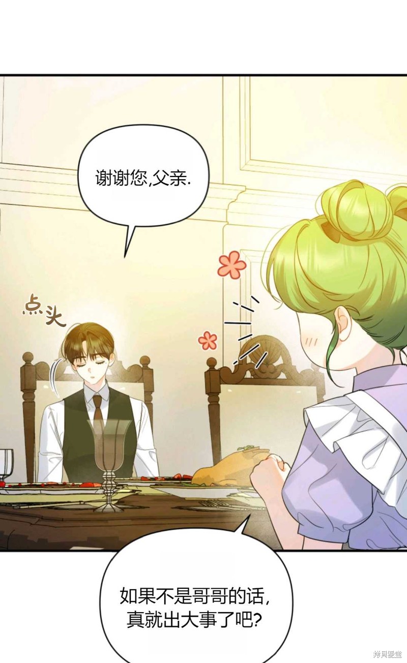 《成为BL主人公的妹妹》漫画最新章节第17话免费下拉式在线观看章节第【11】张图片