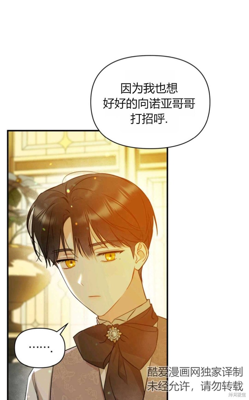 《成为BL主人公的妹妹》漫画最新章节第23话免费下拉式在线观看章节第【4】张图片