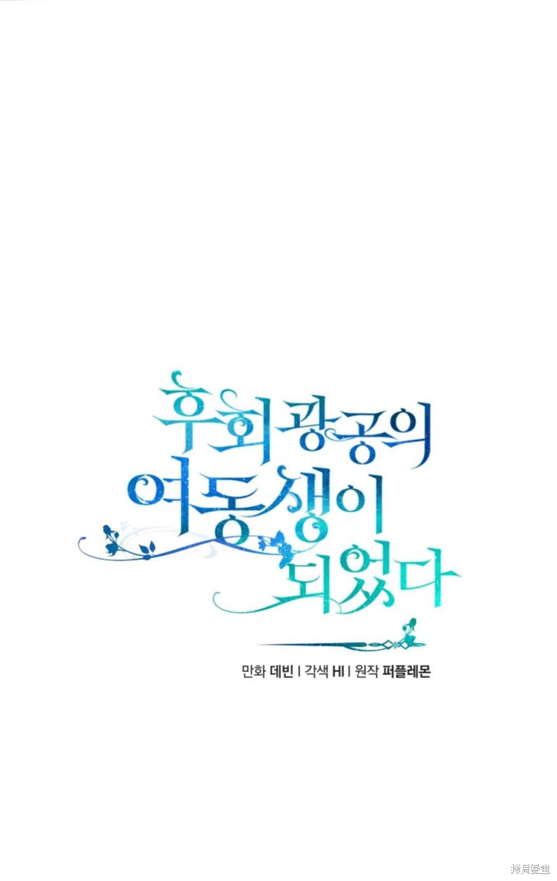 《成为BL主人公的妹妹》漫画最新章节第25话免费下拉式在线观看章节第【14】张图片